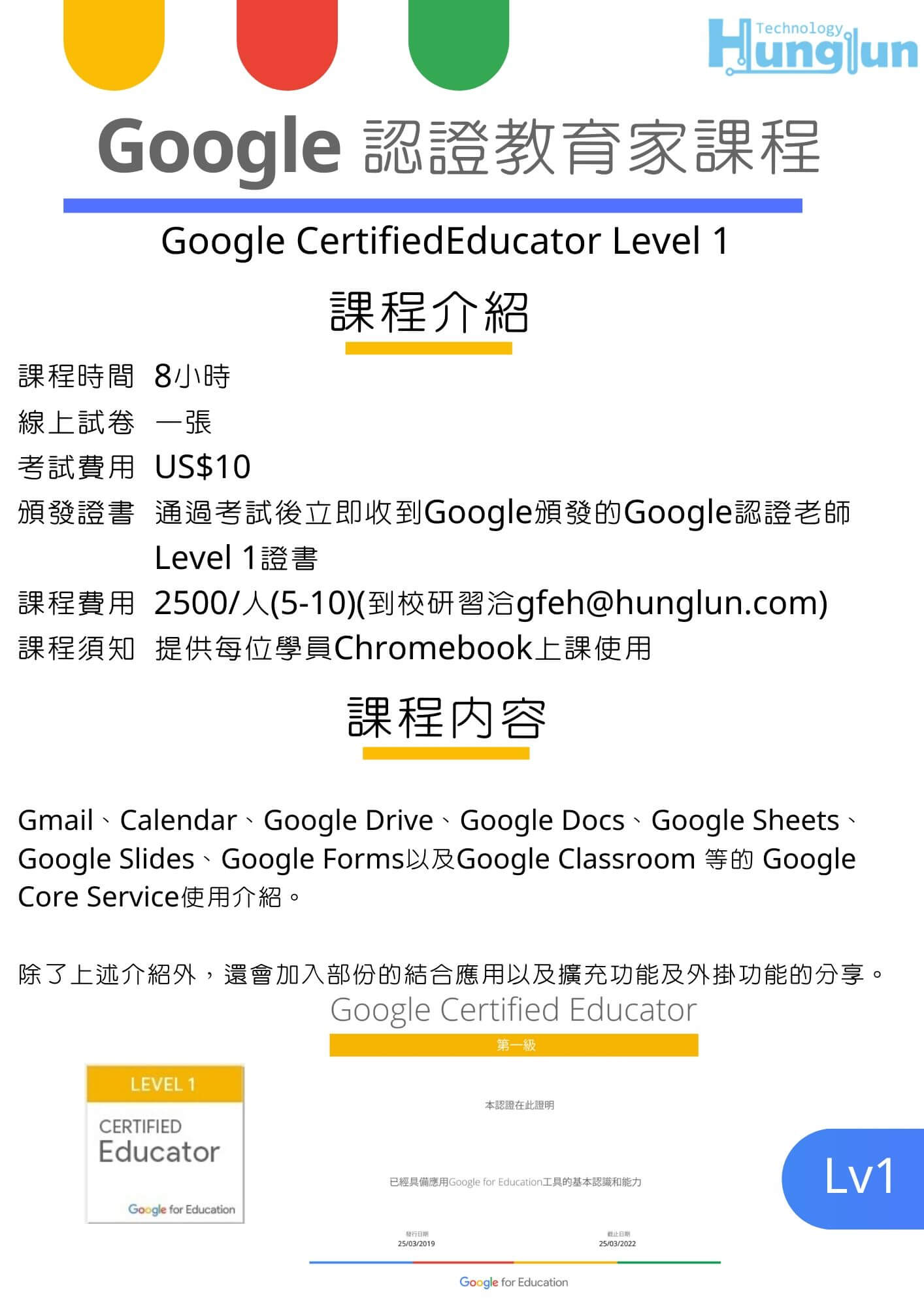 Google認證教育家/Google教育家/教育家認證